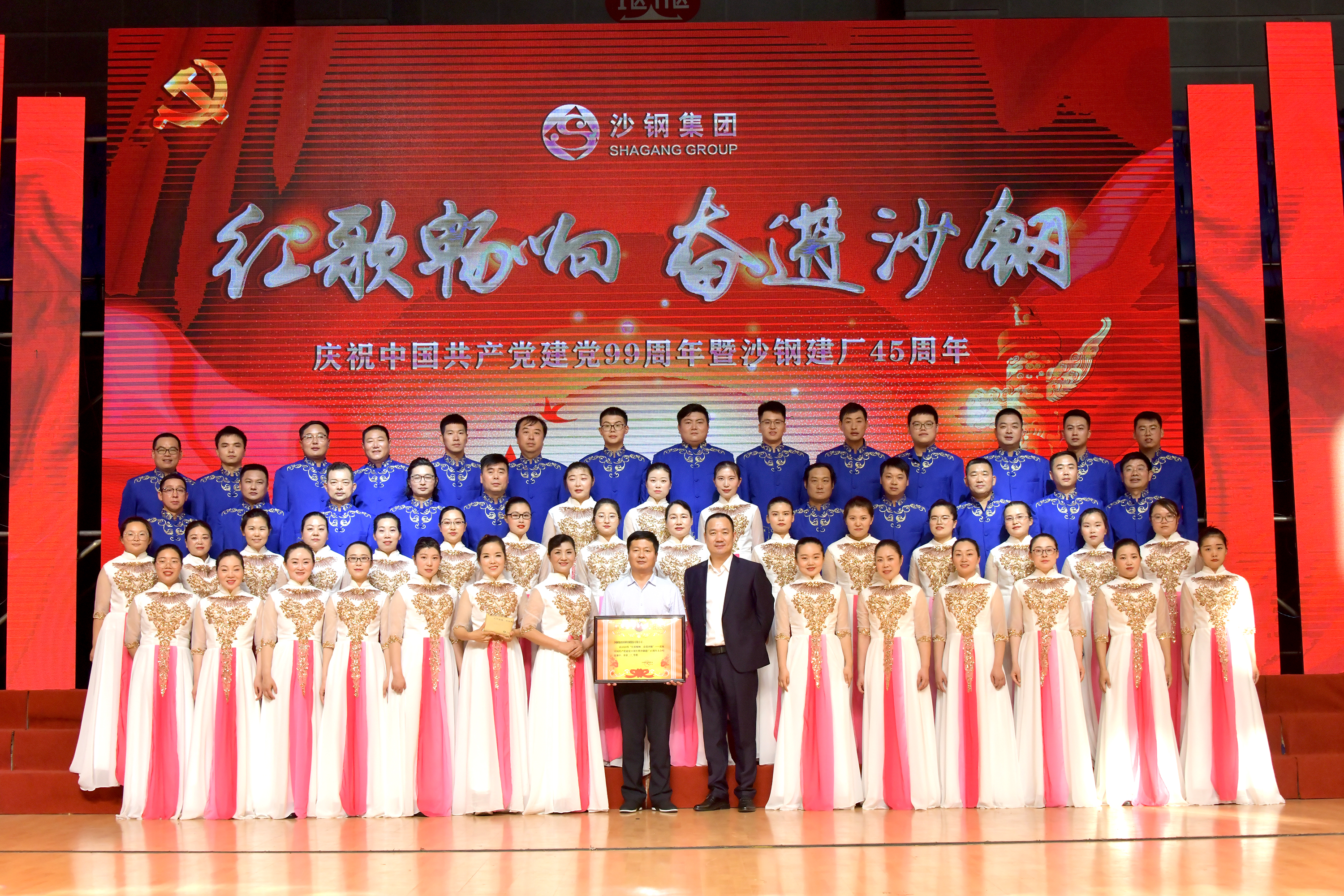 淮鋼合唱隊在沙鋼建廠45周年大合唱比賽中摘得桂冠