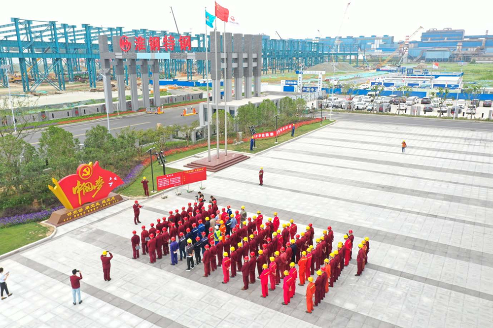 遵守安全生產法 當好第一責任人 淮鋼隆重舉行“萬企作宣誓 全員筑安全”活動