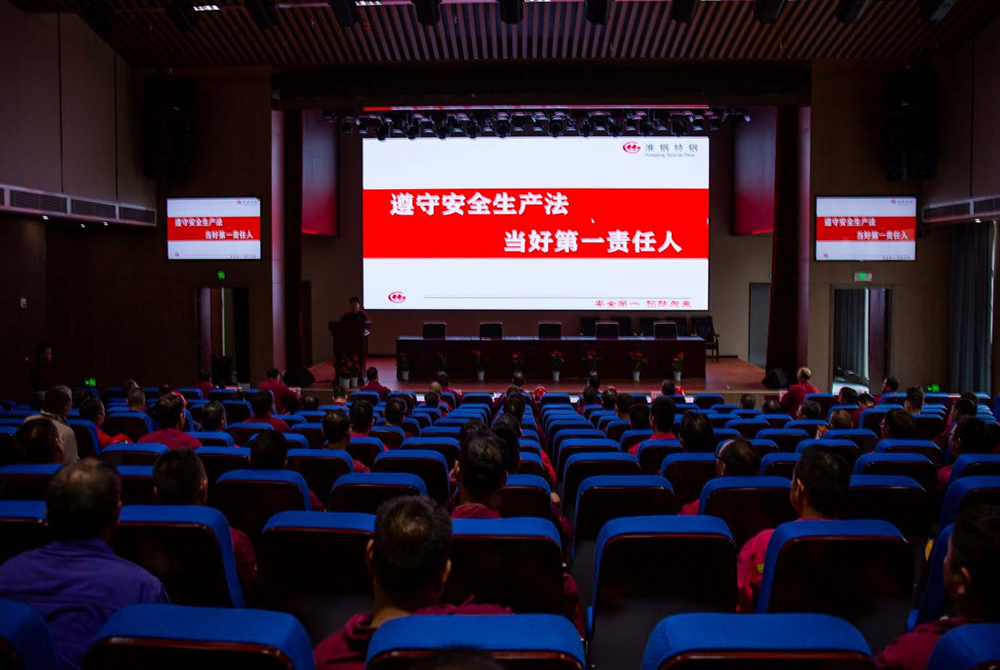 遵守安全生產法 當好第一責任人 淮鋼隆重舉行“萬企作宣誓 全員筑安全”活動