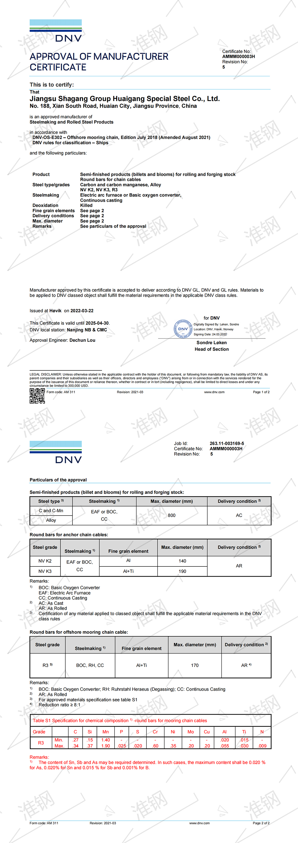 挪威船級社（DNV）錨鏈鋼、系泊鏈、大圓坯認證證書