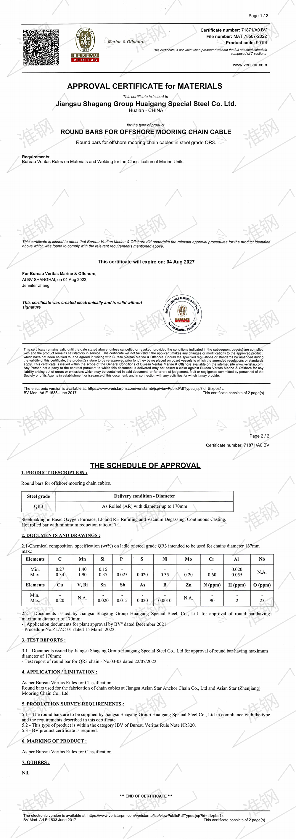 必維船級社（BV）系泊鏈型式試驗認證證書