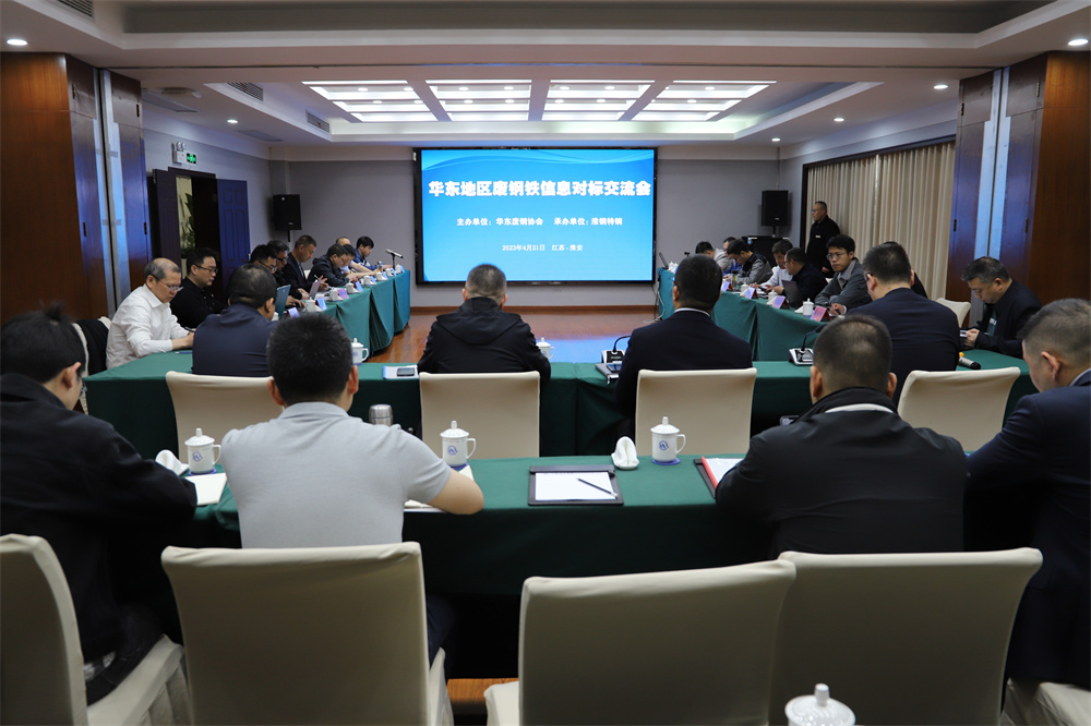 華東地區廢鋼鐵信息對標交流會在淮鋼召開