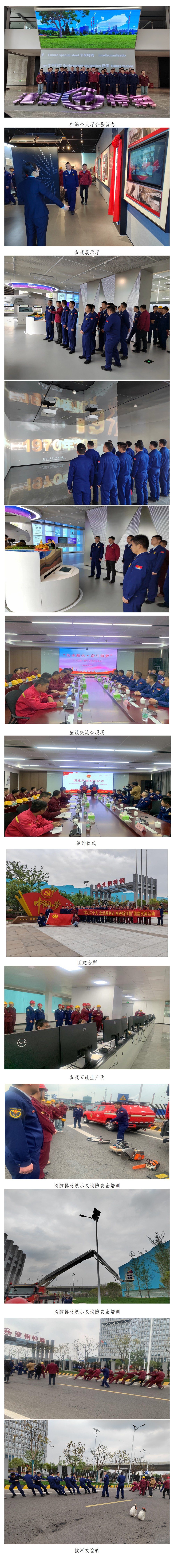 聯學共建聚合力  凝聚共識促發展 清江浦區消防救援大隊與淮鋼團委聯合開展主題團日活動