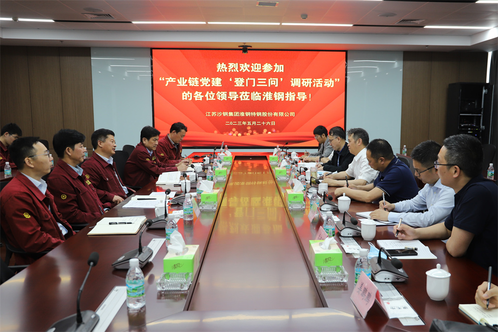 產業鏈黨建“登門三問”活動走進淮鋼