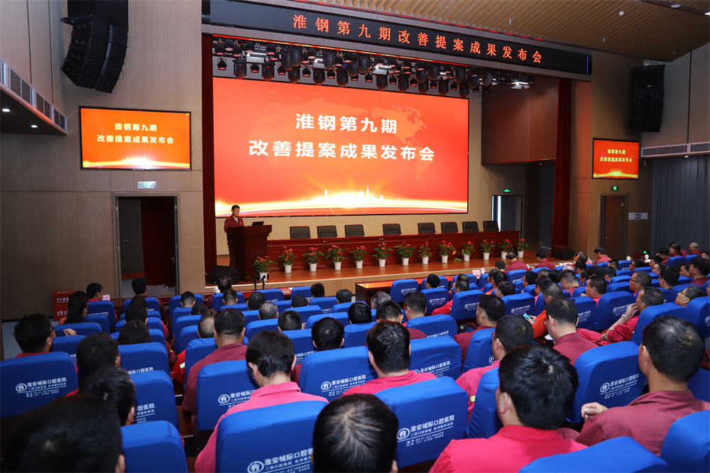 樹立進取之心 營造改善氛圍 公司召開第九期改善提案成果發布會