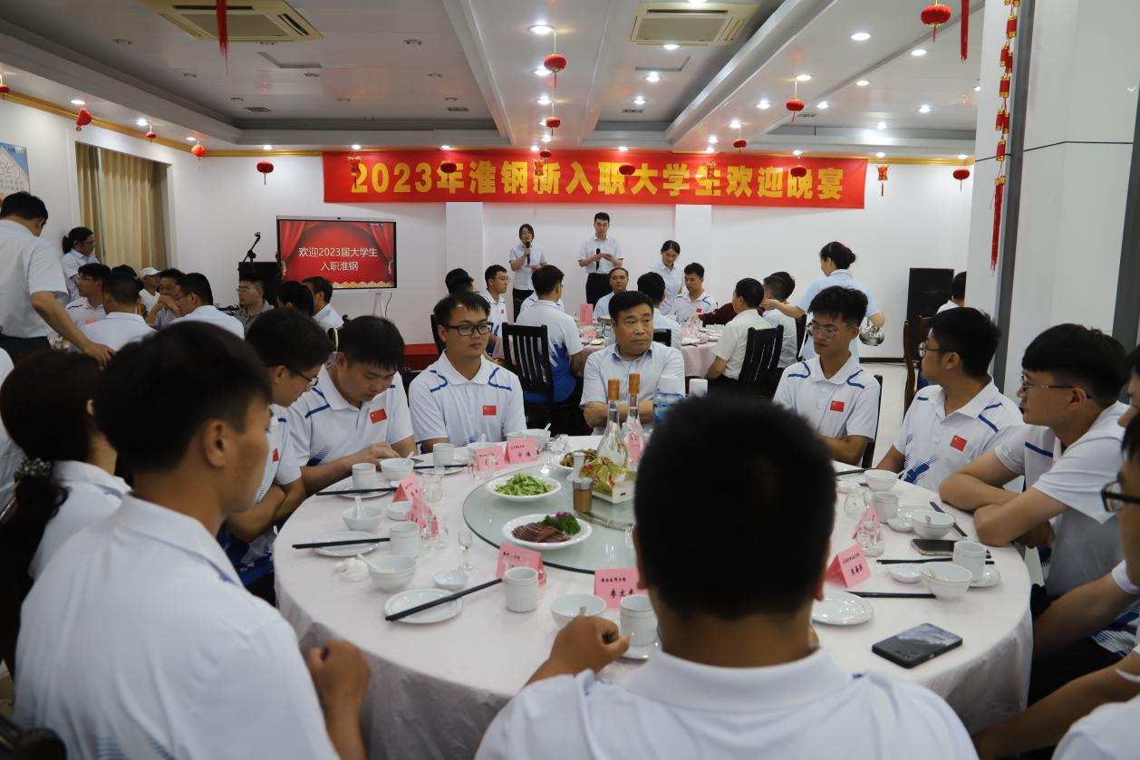 人才薈萃 引領未來 公司舉辦2023年新入職大學生歡迎晚宴