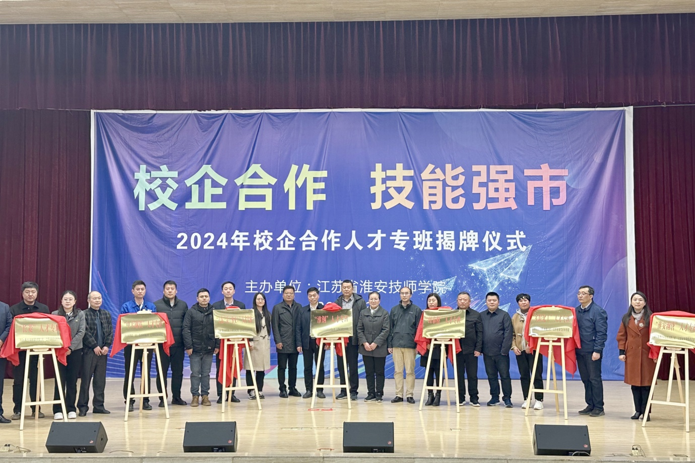 江蘇省淮安技師學院“淮鋼”人才專班正式揭牌成立