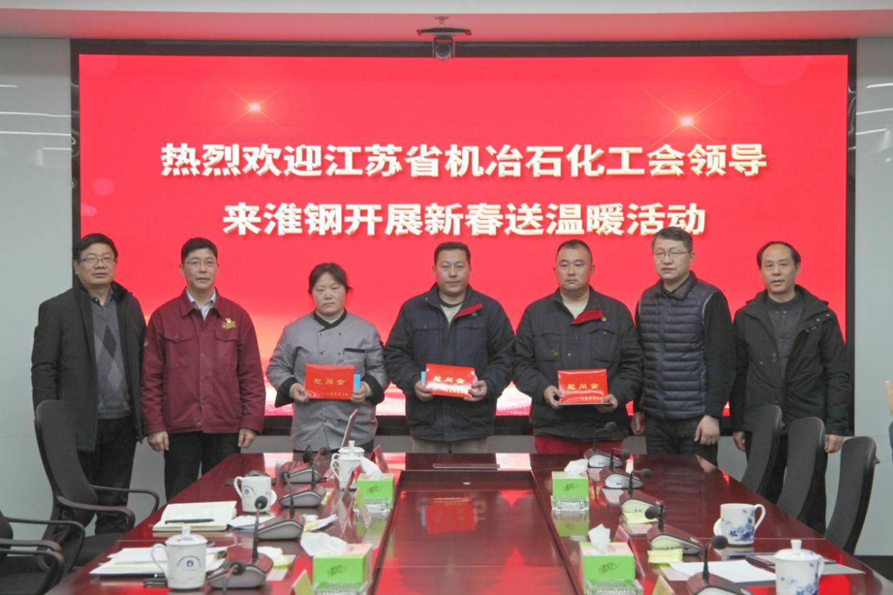 省機冶石化工會主任張旭海來淮鋼開展新春送溫暖活動