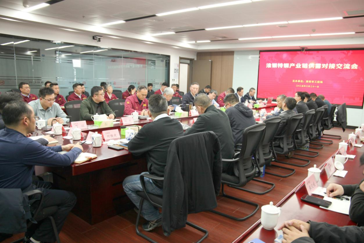 以“鏈”為媒  聚勢賦能 淮安市特鋼產業鏈供需對接活動在淮鋼舉辦
