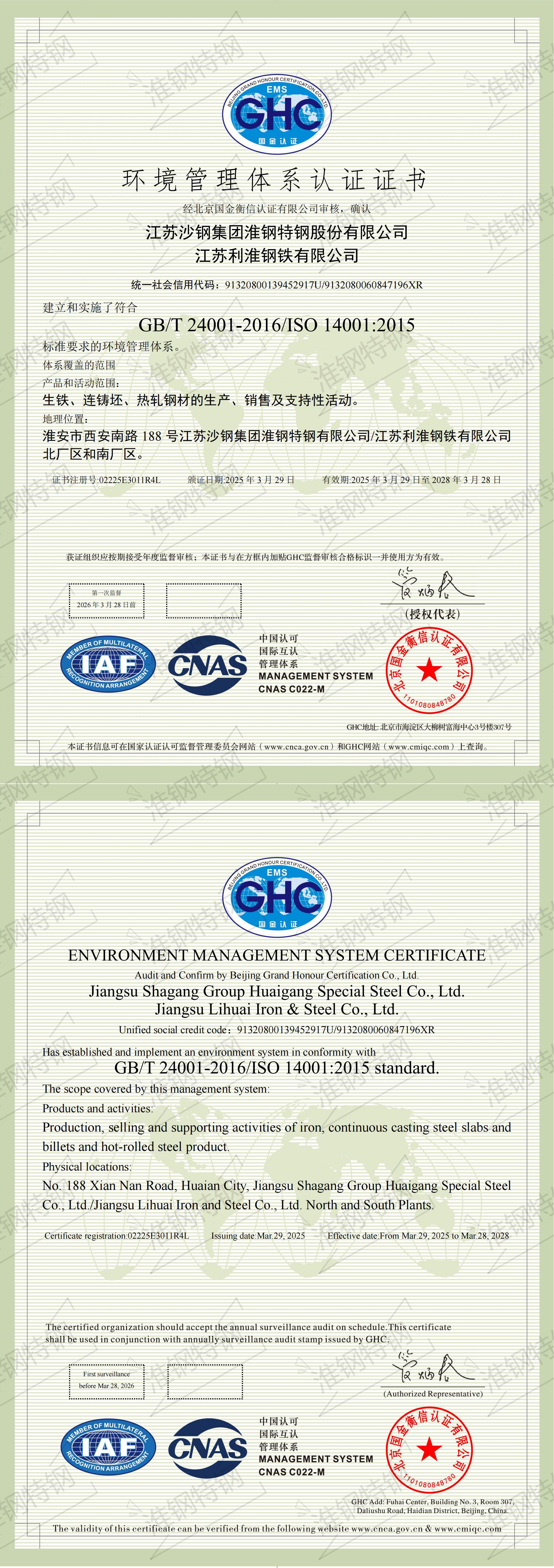 環境管理體系認證證書