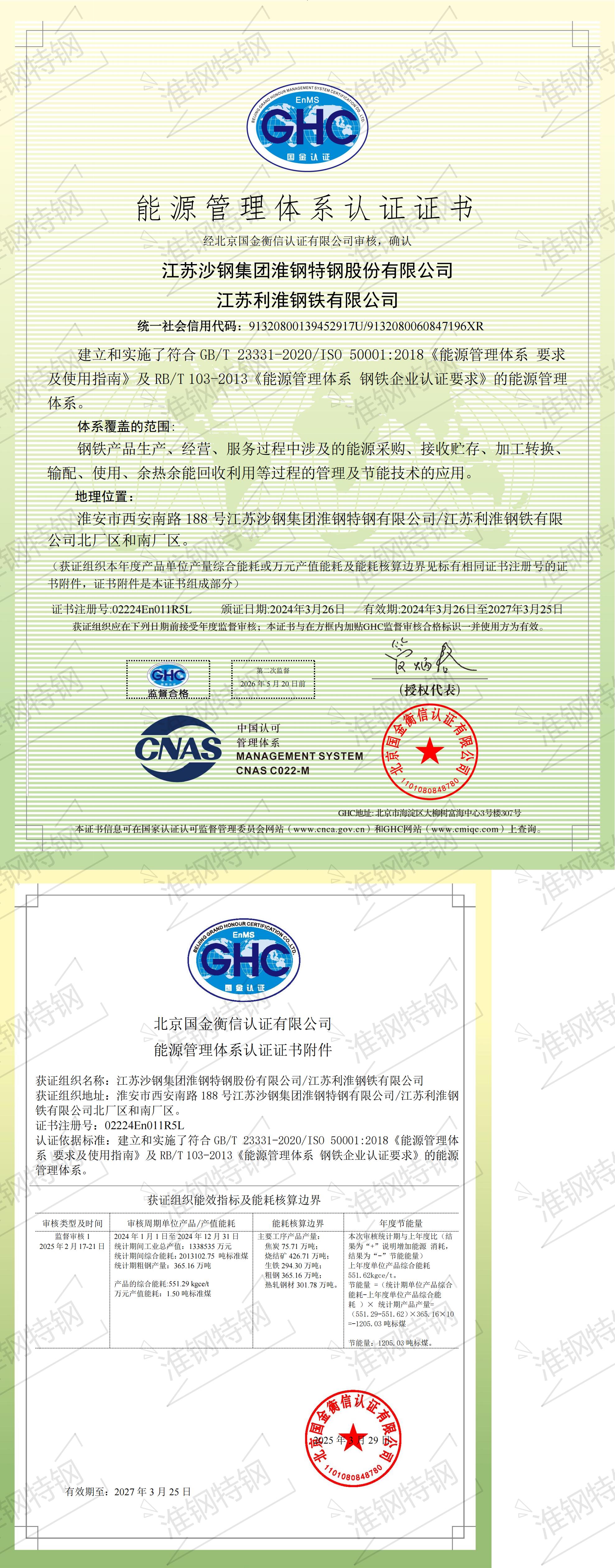 能源管理體系認證證書