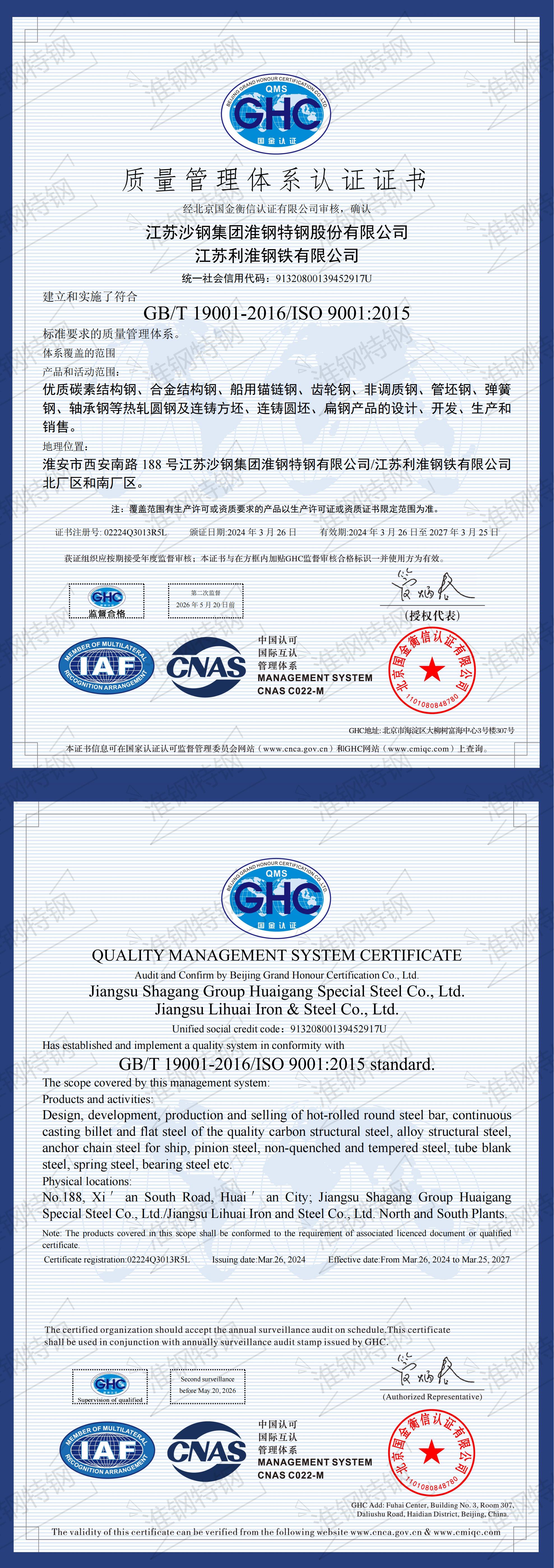 質(zhì)量管理體系認證證書
